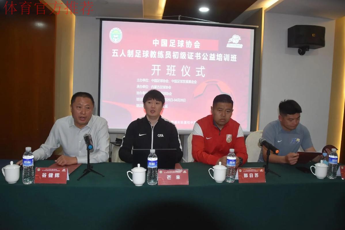 2019-2020中国足球协会五人制足球、沙滩足球比赛监督暨竞赛人员培训班在常熟结业 2019-2020中国足球协会五人制足球、沙滩足球比赛监督暨竞赛人员培训班在常熟结业